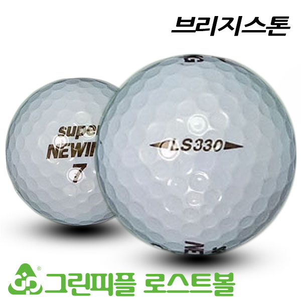 그린피플,브리지스톤 슈퍼 뉴윙 LS 330 화이트 3피스 B+급 로스트볼 16개
