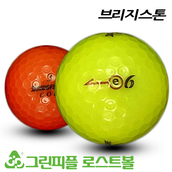 그린피플,브리지스톤 E6 컬러혼합 3피스 B급 로스트볼 16개