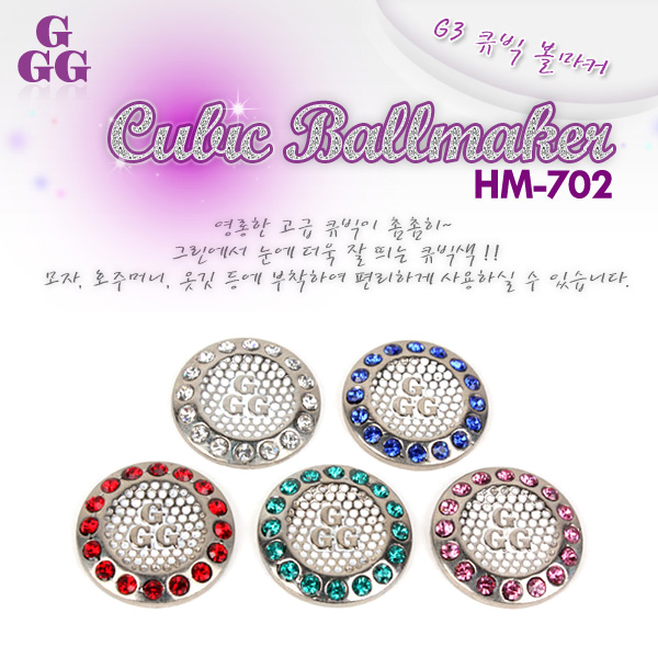 그린피플,G3 5color 큐빅 볼마커(HM-702) 필드용품